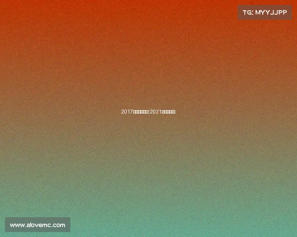 2017厦门杯南赛事(2021厦门杯赛鸽)