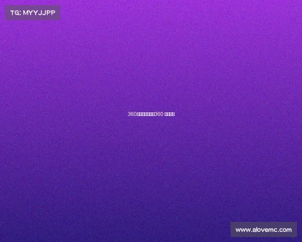 360今日赛事直播—360 今日直播